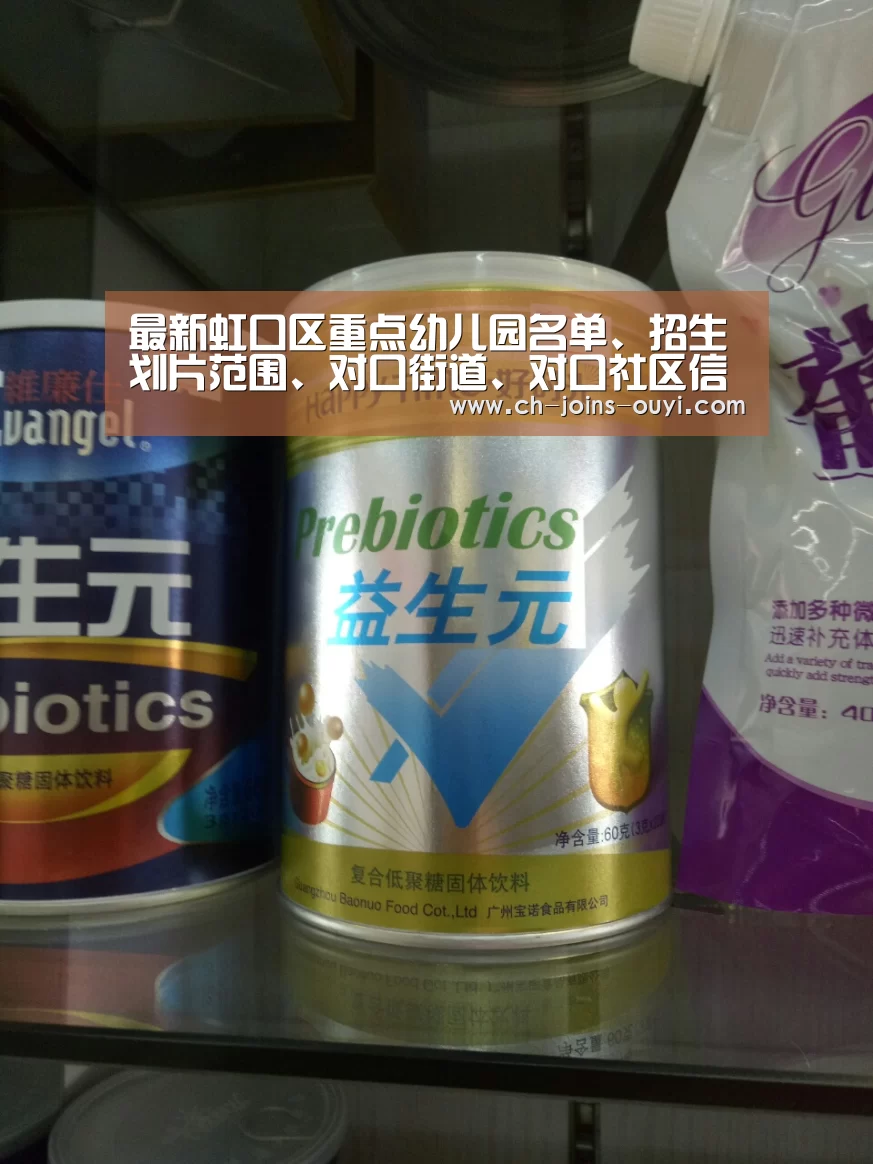 最新虹口区重点幼儿园名单、招生划片范围、对口街道、对口社区信息| 运动数据分析(图3) 智能训练